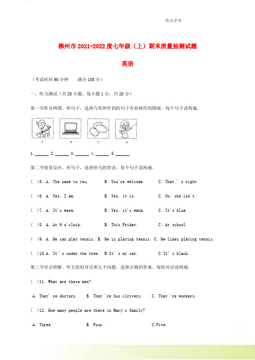 广西柳州市2021-2022七年级英语上学期期末考试试题人教新目标版