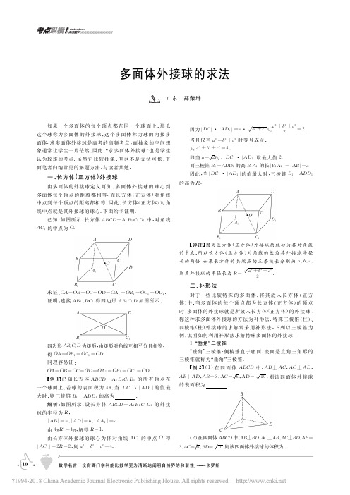 _多面体外接球的求法