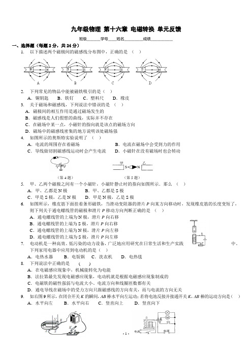 苏科版物理九年级第十六章电磁转换单元测试