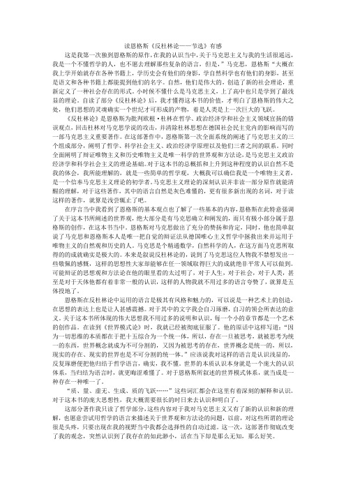 读恩格斯《反杜林论——节选》有感