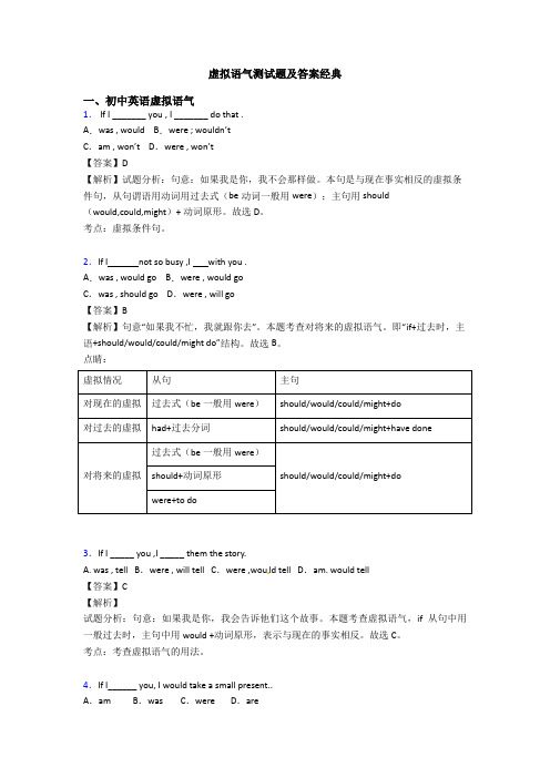 虚拟语气测试题及答案经典