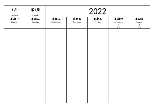 2022 周历农历 带记事功能