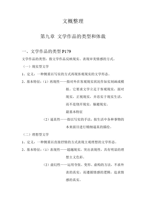 出文概试卷那个班老师画的重点,有兴趣的看看