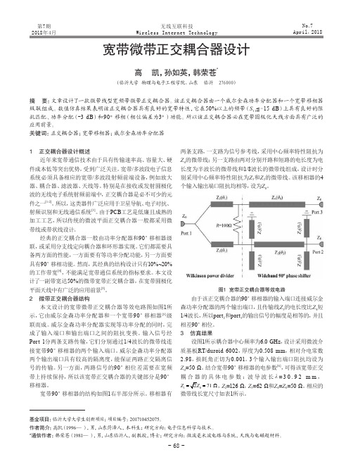 宽带微带正交耦合器设计