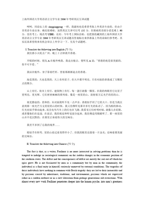 上海外国语大学英语语言文学专业2006年考研英汉互译试题 无答案