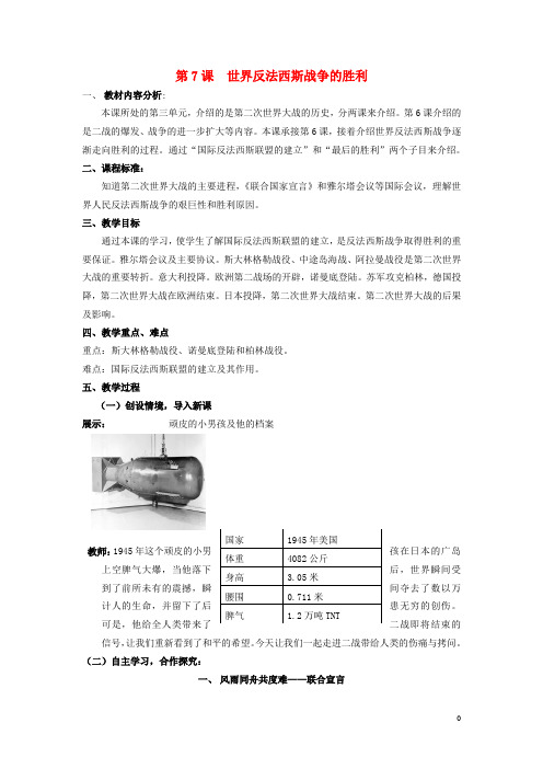 九年级历史下册 第三单元 第7课《世界反法西斯战争的
