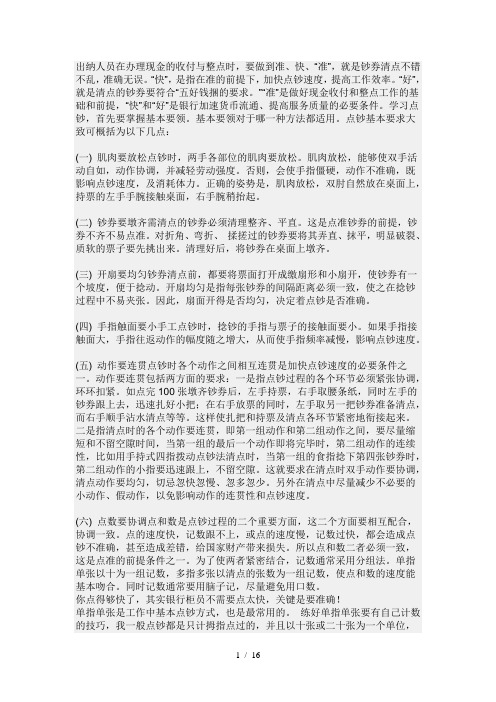 出纳人员在办理现金的收付与整点时