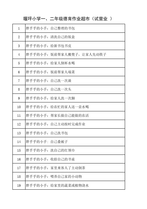 一二年级德育作业