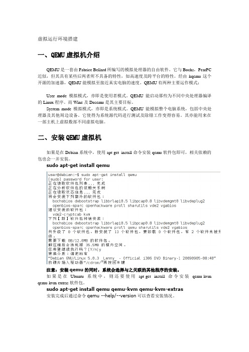 虚拟运行环境搭建