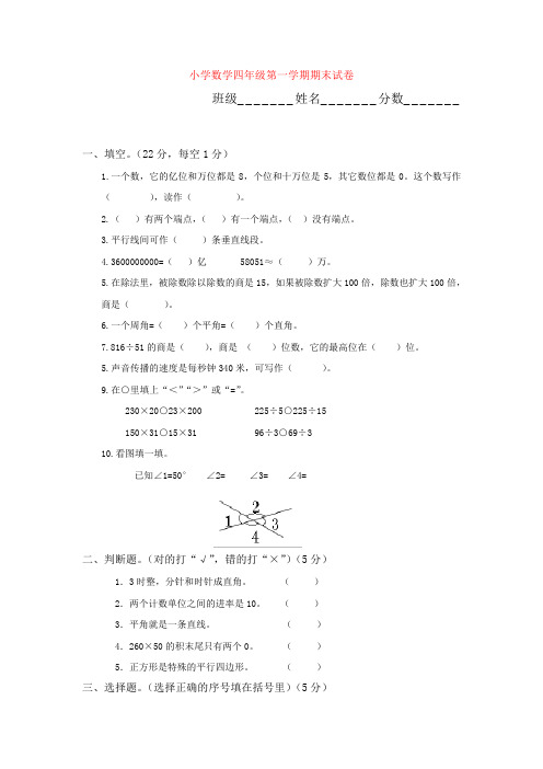 小学数学四年级第一学期期末试卷5544