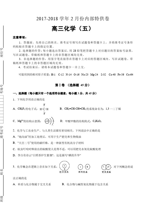 北京市人大附中2018届高三化学2月内部特供卷(五)化学