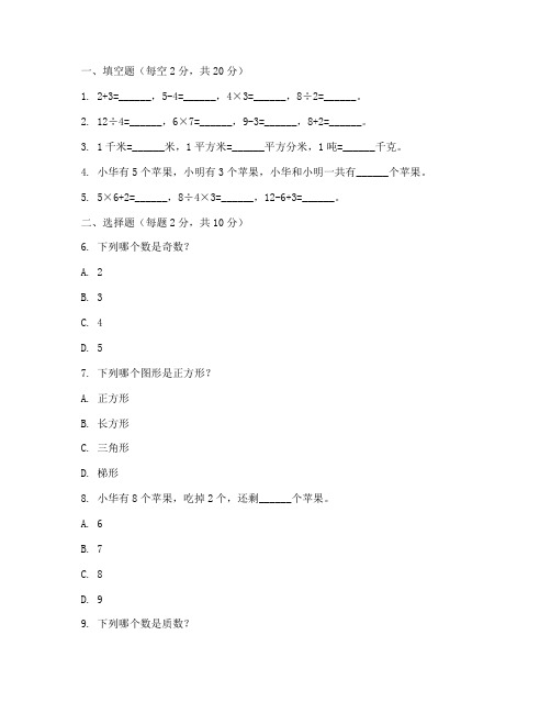 小学试卷数学模板及答案