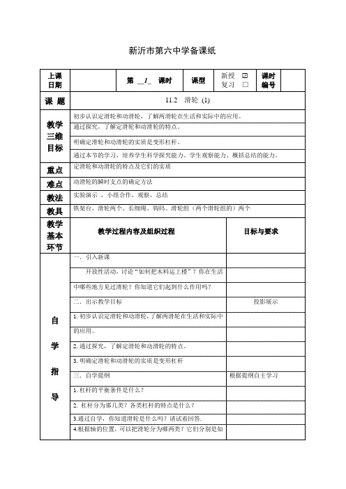 九年级物理教案：滑轮(全3课时)