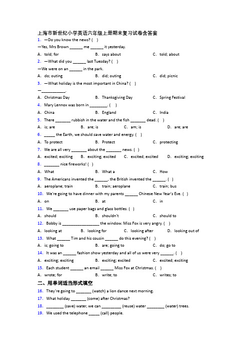 上海市新世纪小学英语六年级上册期末复习试卷含答案