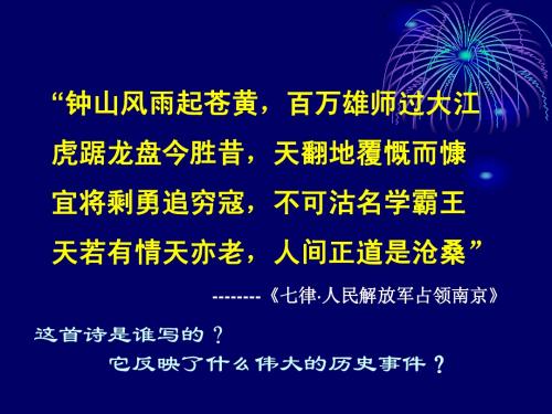 20课新中国的政治制度