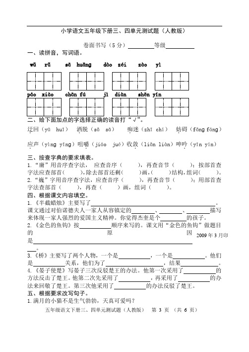 人教版五年级下册三四单元测试题