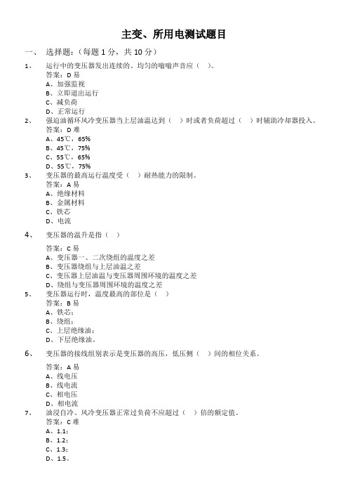 变压器、所用电测试题目