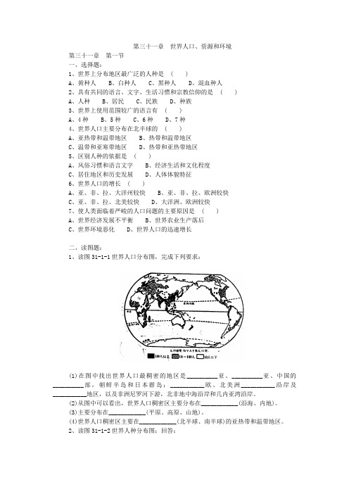 第三十一章 世界人口、资源和环境