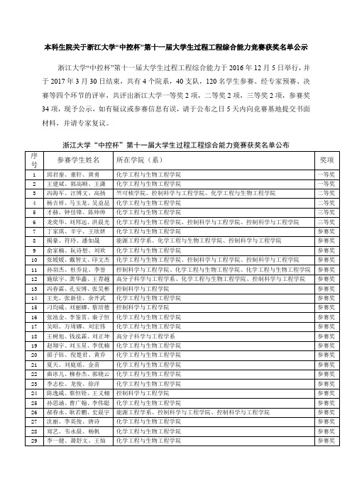 本科生院关于浙江大学中控杯第十一届大学生过程工程