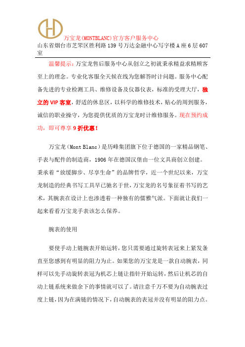 烟台市万宝龙售后地址
