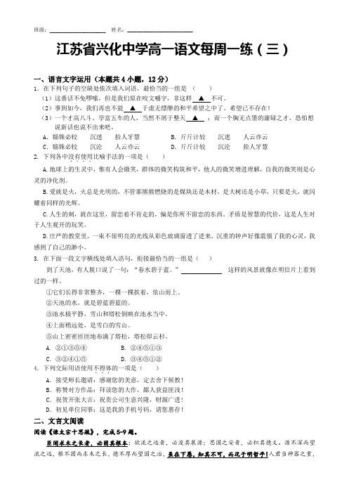 江苏省兴化中学2018级高一(下)语文每周一练3