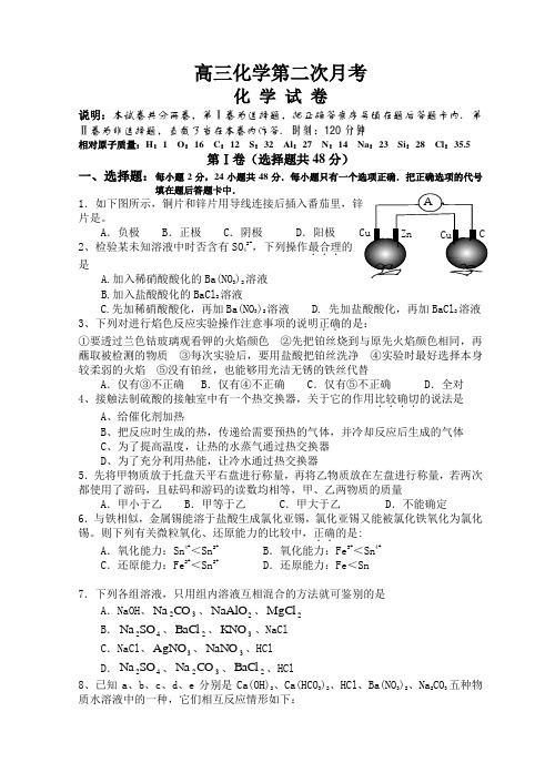 高三化学第二次月考