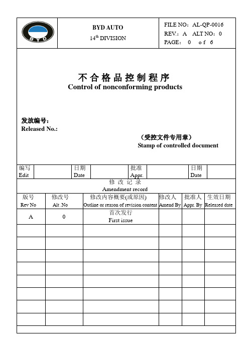 汽车行业程序文件中英文版-QP016程序-e