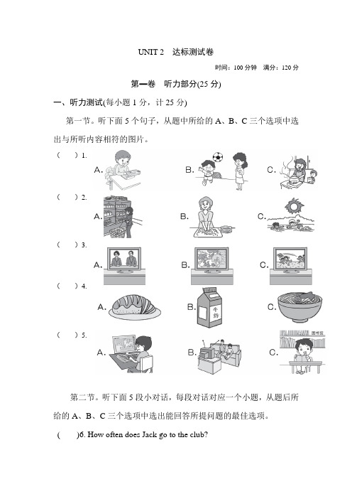 新目标人教版英语八年级上册《Unit 2 How often do you exercise？》达标测试卷及答案