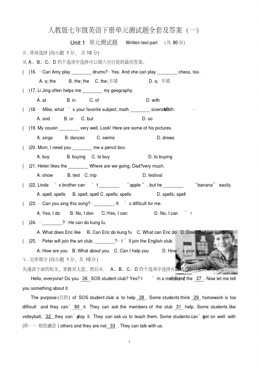 最新人教版七年级英语下册单元测试题全套及答案精选