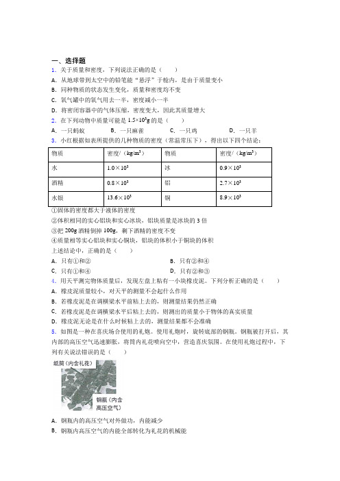 新北师大版初中物理八年级上第二章《物质世界的尺度,质量和密度》检测卷(有答案解析)(1)