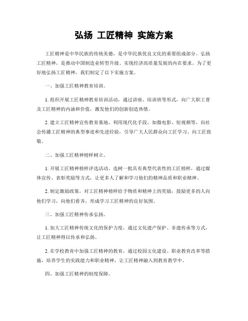 弘扬 工匠精神 实施方案