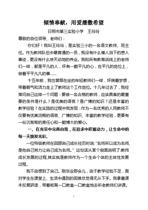 王玲玲