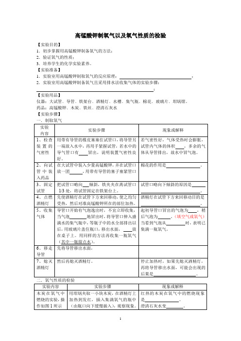 高锰酸钾制氧气以及氧气性质的检验