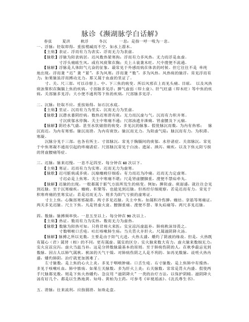 脉诊《濒湖脉学白话解》