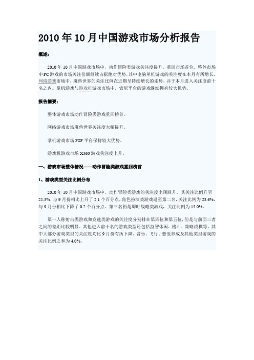 xxxx年0月中国游戏市场分析报告