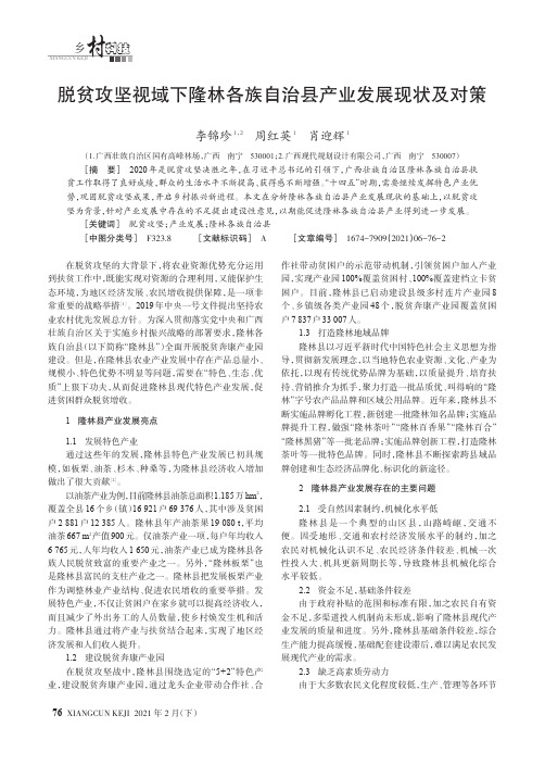 脱贫攻坚视域下隆林各族自治县产业发展现状及对策