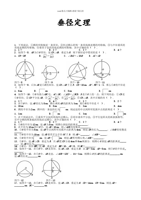 垂径定理经典练习题