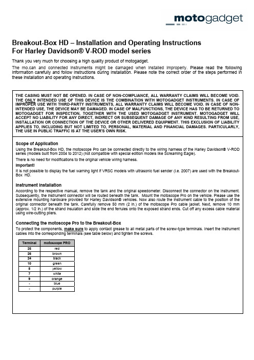 Breakout-Box HD用户手册：适用于Harley Davidson V-ROD模型系列说明