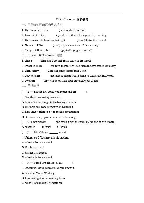 Unit2 Grammar同步练习(含答案)2021-2022学年牛津译林版英语九年级上册