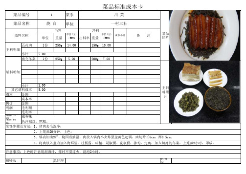 菜品标准成本卡