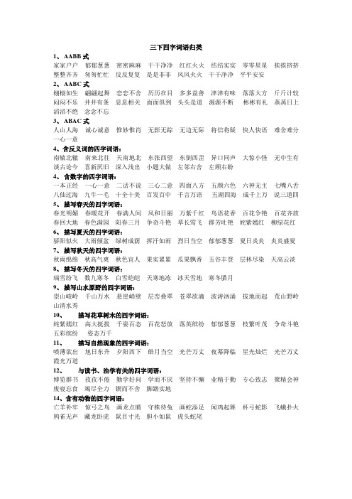 第六册  词语归类