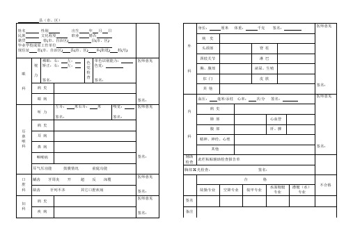 军队院校招收学员体格检查表(8开)