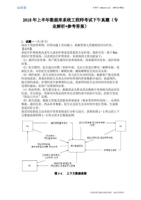 2018年上半年数据库系统工程师考试下午真题(完整版)