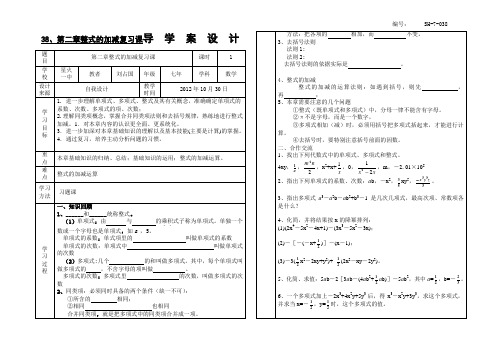 SX-7-038、第二章整式的加减复习课