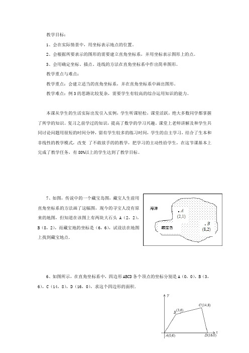 平面直角坐标系4,2