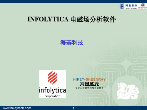 Infolytica 软件介绍