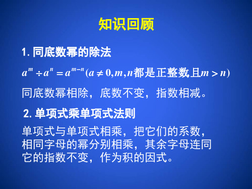 整式的除法一.ppt