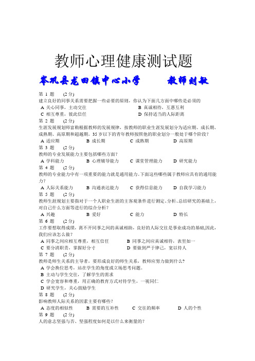 教师心理测试试题与答案解答