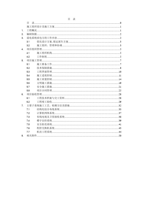 2019年最新某医院弱电施工组织设计及施工方案