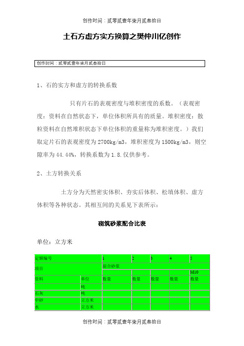 土石方虚方实方换算